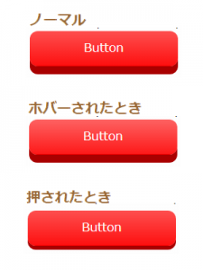 CSSでカスタマイズした押すと凹む立体感のあるリンクボタンの表示例（グラデーションあり）