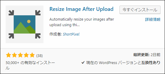 Resize Image After Upload - 画像アップロード時に決まったサイズにリサイズしてくれるプラグイン