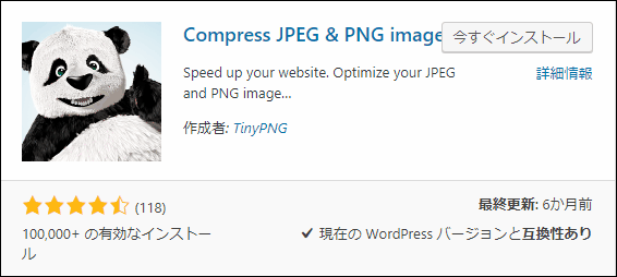 プラグイン検索画面に表示されたCompress JPEG & PNGプラグイン
