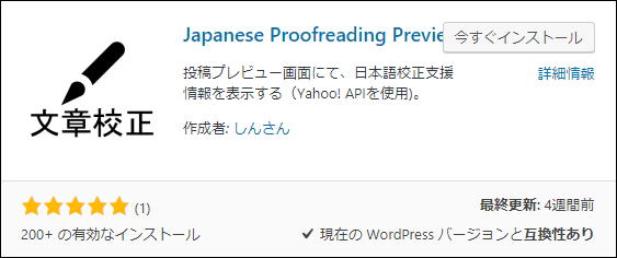 Japanese Proofreading Preview - 文章に誤字脱字がないかどうか、プレビュー画面で確認したり修正候補を表示してくれるプラグイン