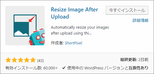 Resize Image After Upload - アップロード時に一括で画像リサイズできるプラグイン