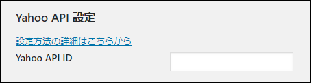 Japanese Proofreading Preview - Yahoo API ID の入力欄