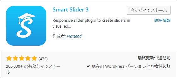 Smart Slider 3 -　スライダーで記事一覧が表示できるプラグイン