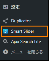 WordPressメニューから「Smart Slider」をクリック