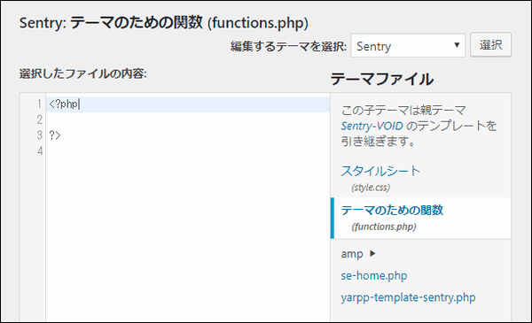 次に functions.php を開き、保存時にタグにタグを付与するスクリプトを追加する