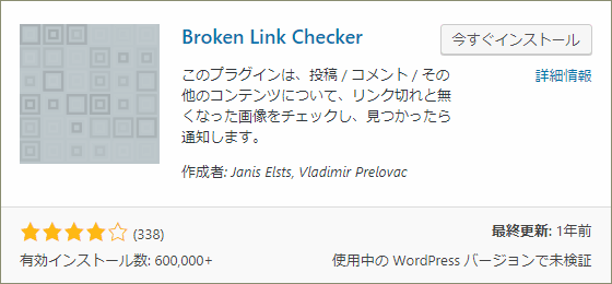 Broken Link Checker - WordPress内でリンク切れチェックを自動化できるプラグイン