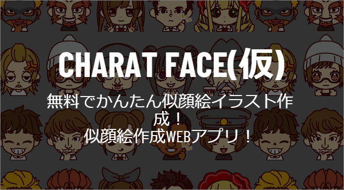 CHARAT FACEのトップページ