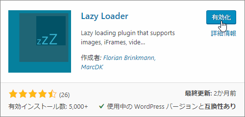Lazy Loader は有効化するだけで画像遅延読み込みが有効になる