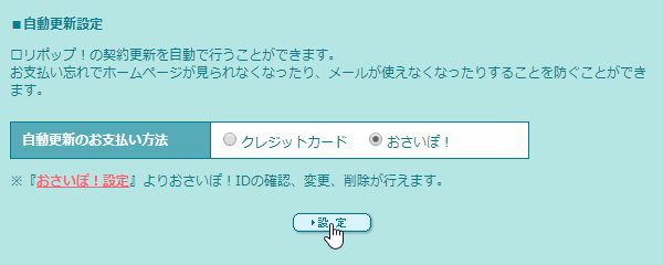 ロリポップ ムームーの有効期限を自動延長する方法 Fukuro Press