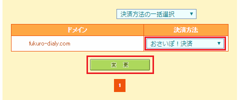 ムームードメイン - fukuro-dialy.com というドメイン対して自動延長を設定している例