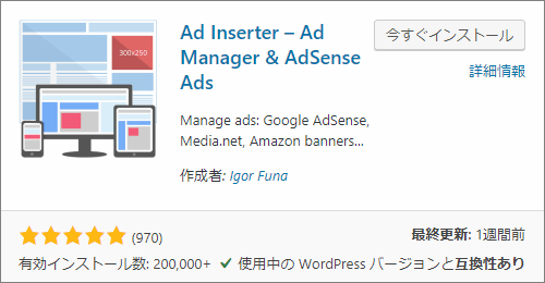 Ad Inserterプラグイン - 最大96個まで広告が管理できるプラグイン。位置調整や表示のコントロールも可能