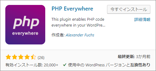 PHP Everywhere - 各投稿ページにPHPを埋め込めるプラグイン