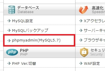エックスサーバー管理画面から「データベース」ー＞「phpmyadmin」をオープン