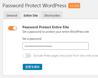 この画面からWordPress内の全記事に対してパスワード付きで限定公開できる。