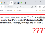「syntax error, unexpected ‘?’」が出た時のWordPress対処法