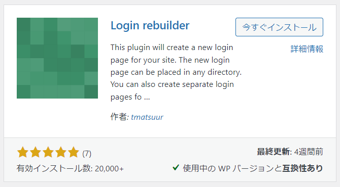 Login Rebuilder - WordPressログイン画面・wp-adminを完全に隠してくれるプラグイン